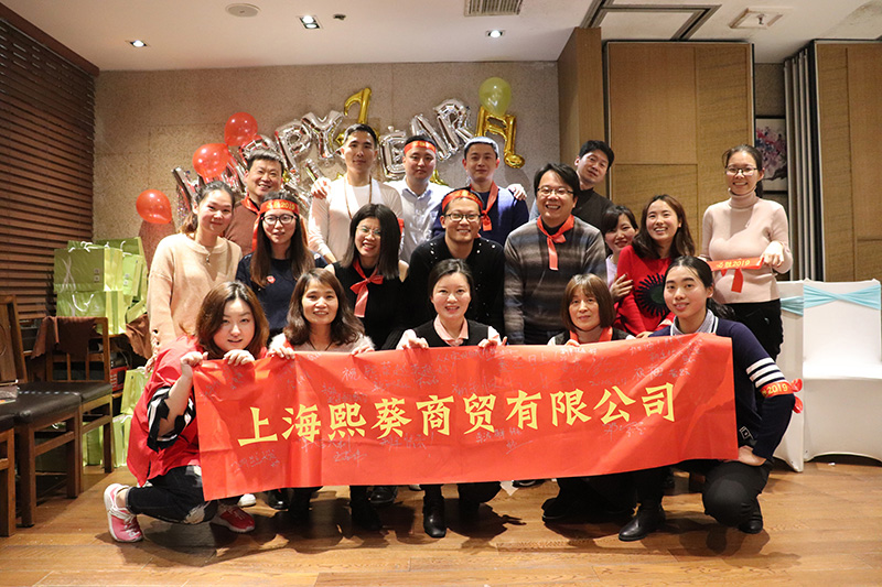 上海雅力哈維商貿有限公司2018年(nián)公司年(nián)會(huì)